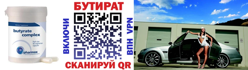 БУТИРАТ оксана  Купить  Заинск 