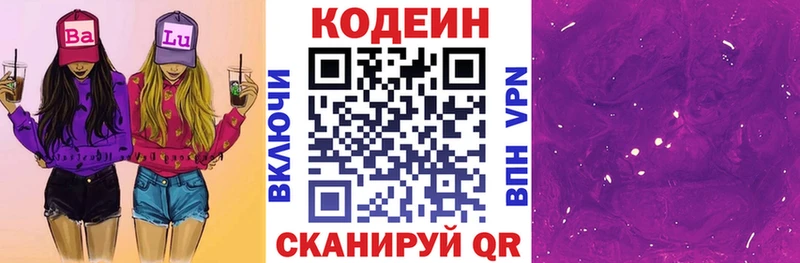 Купить где  Заинск  Кодеин Purple Drank 
